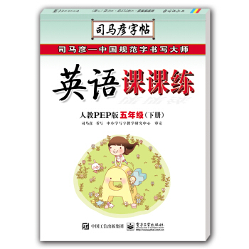 英語課課練?人教PEP版?五年級（下冊）（描摹） pdf epub mobi 電子書 下載