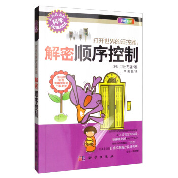 打开世界的遥控器：解密顺序控制 pdf epub mobi 电子书 下载