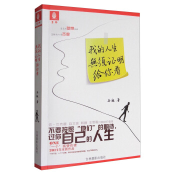意林心靈成長係列：我的人生無須證明給你看 pdf epub mobi 電子書 下載