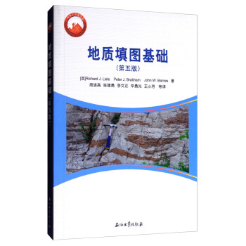 地质填图基础（第五版） pdf epub mobi 电子书 下载