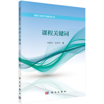 課程關鍵詞 pdf epub mobi 電子書 下載