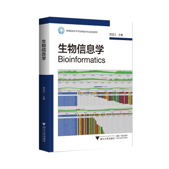 生物信息学 pdf epub mobi 电子书 下载