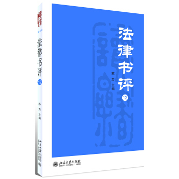 法律書評（12） pdf epub mobi 電子書 下載