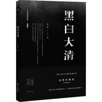 黑白大清 pdf epub mobi 電子書 下載