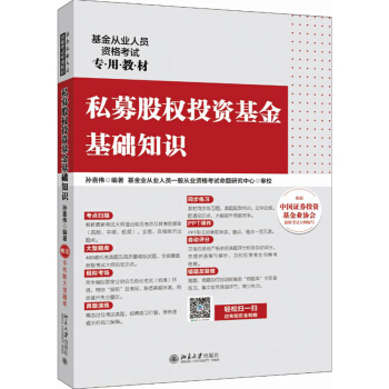 私募股權投資基金基礎知識 pdf epub mobi 電子書 下載