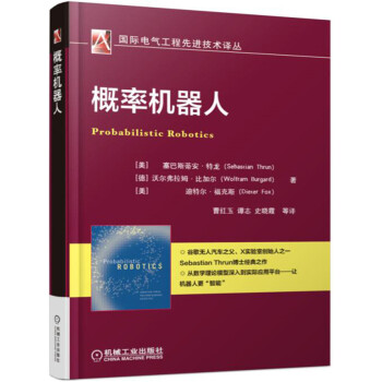 概率機器人 [Probabilistic robotics] pdf epub mobi 電子書 下載