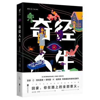 奇径人生 [The Hike] pdf epub mobi 电子书 下载