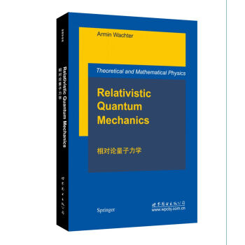 相对论量子力学 pdf epub mobi 电子书 下载