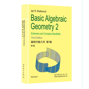 基础代数几何·第2卷（第3版） pdf epub mobi 电子书 下载