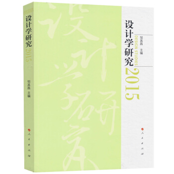 設計學研究·2015 pdf epub mobi 電子書 下載