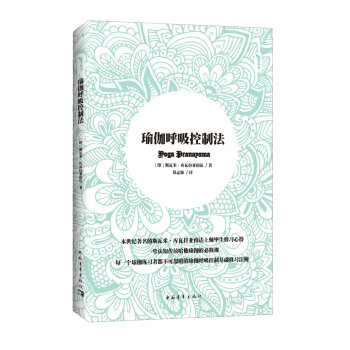 瑜伽呼吸控制法 pdf epub mobi 电子书 下载
