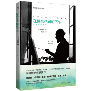 在莫奈花園的下午 pdf epub mobi 電子書 下載