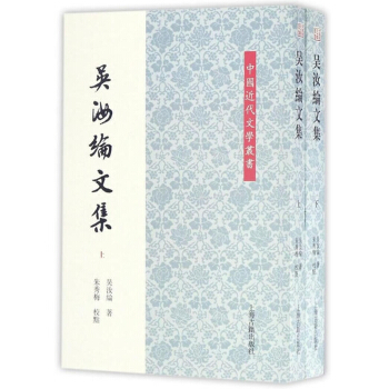 吴汝纶文集（平）（套装全二册） pdf epub mobi 电子书 下载