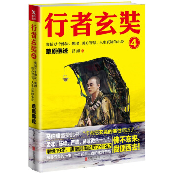 行者玄奘.4 pdf epub mobi 电子书 下载