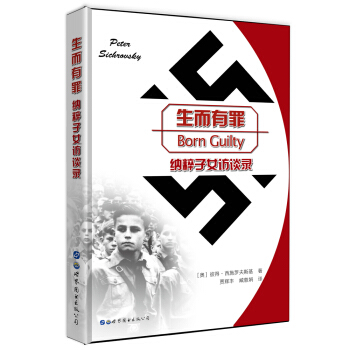 生而有罪:納粹子女訪談錄 [Born Guilty] pdf epub mobi 電子書 下載