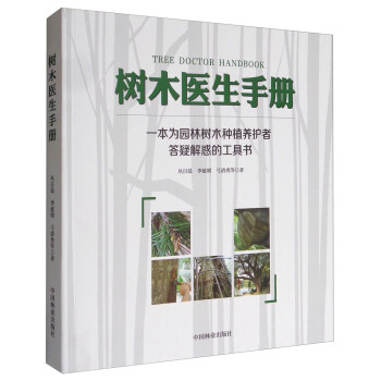 树木医生手册 [Tree Doctor Handbook] pdf epub mobi 电子书 下载