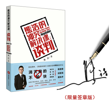 熊浩的冲突解决课：谈判 pdf epub mobi 电子书 下载