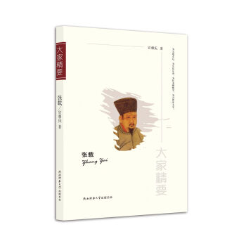 “大家精要”丛书：张载 pdf epub mobi 电子书 下载