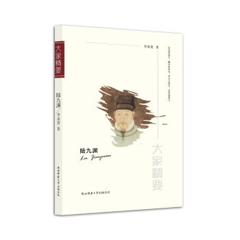 “大家精要”丛书：陆九渊 pdf epub mobi 电子书 下载