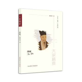 “大家精要”丛书：苏轼 pdf epub mobi 电子书 下载