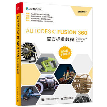 Autodesk Fusion 360官方標準教程 pdf epub mobi 電子書 下載