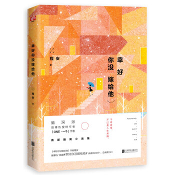 幸好你没嫁给他 pdf epub mobi 电子书 下载
