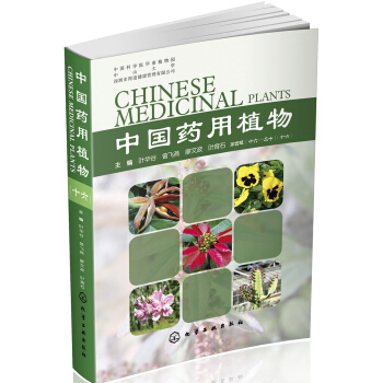 中國藥用植物.十六 pdf epub mobi 電子書 下載