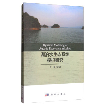 湖泊水生态系统模拟研究 [Dynamic Modeling of Aquatic Ecosystem in Lakes] pdf epub mobi 电子书 下载