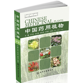 中國藥用植物.十七 pdf epub mobi 電子書 下載