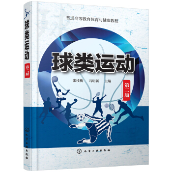球類運動(張枝梅)（第二版） pdf epub mobi 電子書 下載