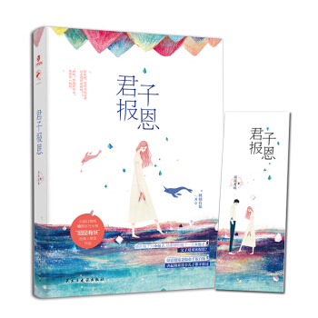 君子報恩（網絡原名《隱婚100分：惹火嬌妻嫁一送一》） pdf epub mobi 電子書 下載