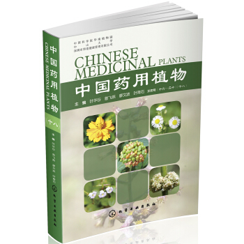 中國藥用植物.十八 pdf epub mobi 電子書 下載