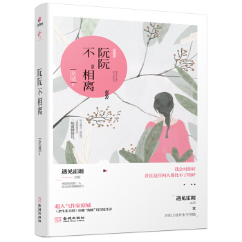 阮阮不相離 pdf epub mobi 電子書 下載