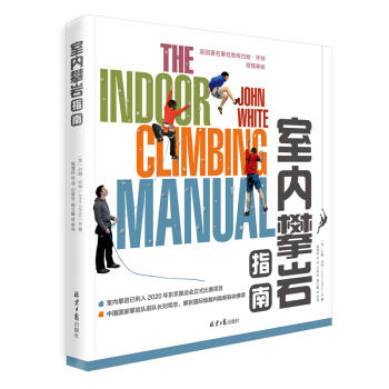 室內攀岩指南 pdf epub mobi 電子書 下載