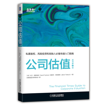 公司估值 pdf epub mobi 電子書 下載