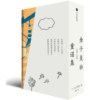 金子美鈴童謠集（全3冊） pdf epub mobi 電子書 下載