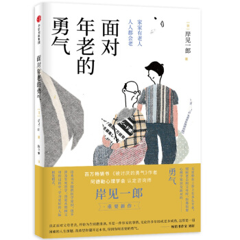 面对年老的勇气 pdf epub mobi 电子书 下载
