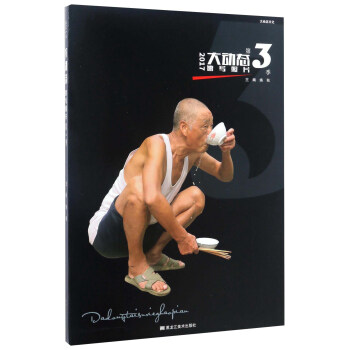 2017大动态速写照片（第3季） pdf epub mobi 电子书 下载