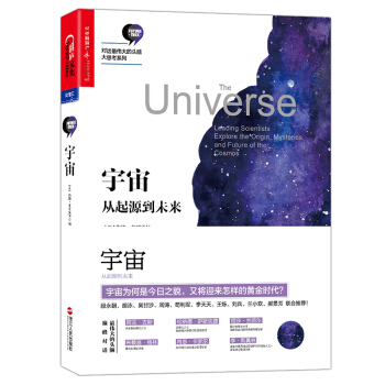宇宙:從起源到未來