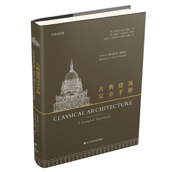 古典建筑完全手册 pdf epub mobi 电子书 下载