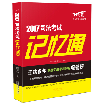2017司法考試記憶通 pdf epub mobi 電子書 下載