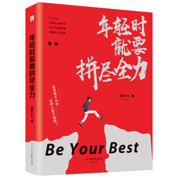 年轻时就要拼尽全力 pdf epub mobi 电子书 下载