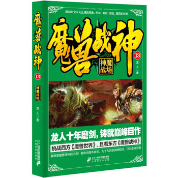 魔獸戰神13神魔戰場 pdf epub mobi 電子書 下載