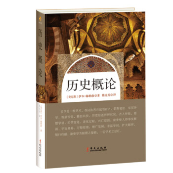 曆史概論 pdf epub mobi 電子書 下載