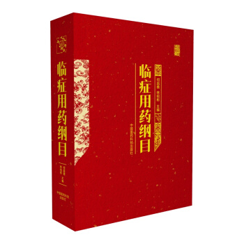 臨癥用藥綱目 pdf epub mobi 電子書 下載