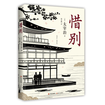 惜别 pdf epub mobi 电子书 下载