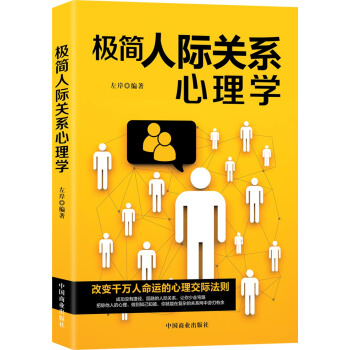 極簡人際關係心理學 pdf epub mobi 電子書 下載