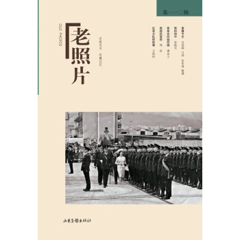 老照片（第112輯） pdf epub mobi 電子書 下載