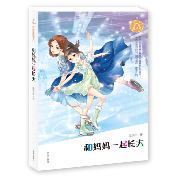 夢想集結號——和媽媽一起長大 [小學中高年級]