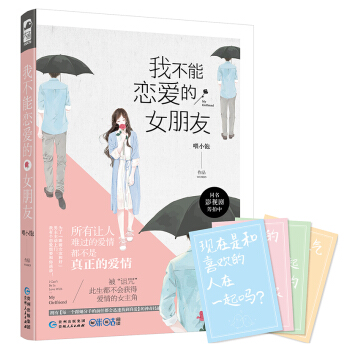 我不能戀愛的女朋友 pdf epub mobi 電子書 下載